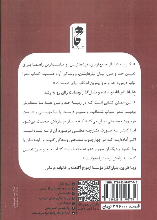 حد و مرز تعیین کنید به آرامش برسید