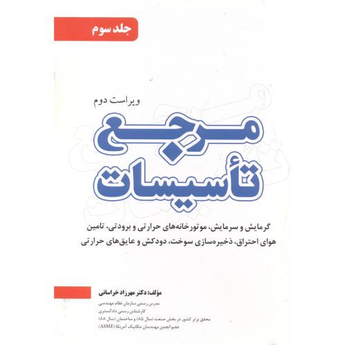 مرجع تاسیسات 3