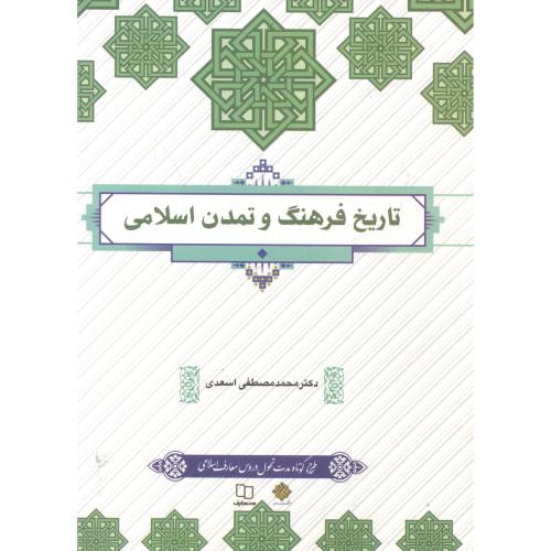 تاریخ فرهنگ و تمدن اسلامی نشر پاتوق کتاب