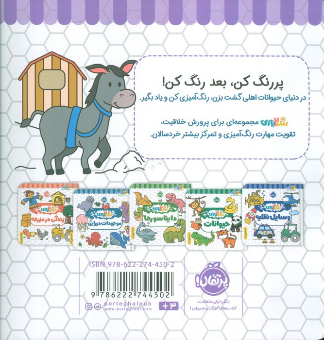 رنگ بازی حیوانات اهلی