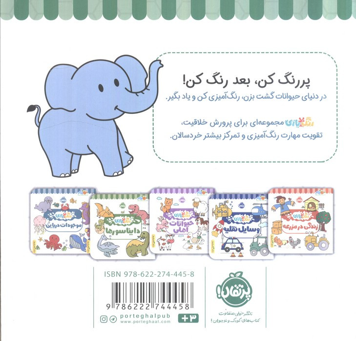 رنگ بازی حیوانات