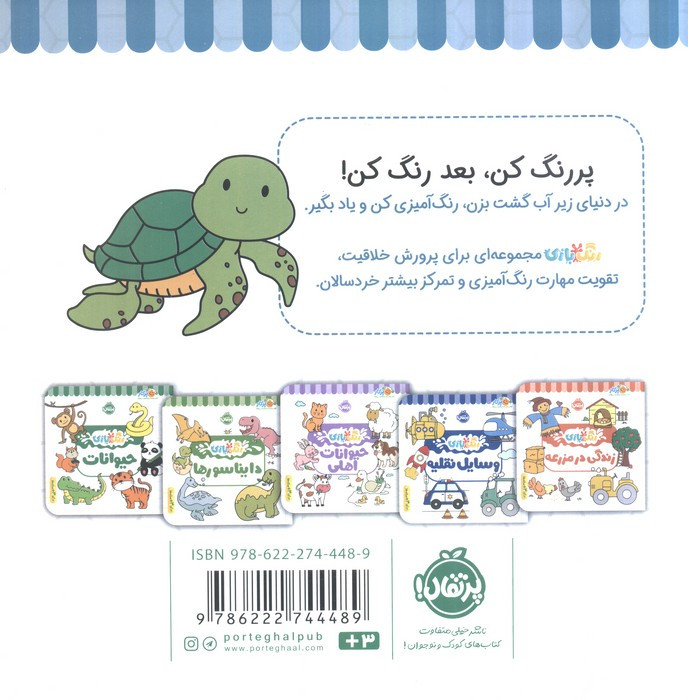 رنگ بازی موجودات دریایی