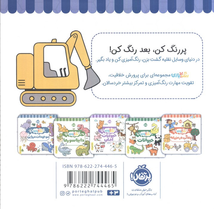 رنگ بازی وسایل نقلیه