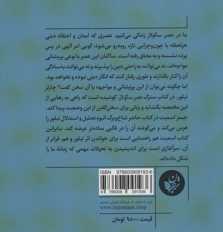 چگونه سکولار نباشیم