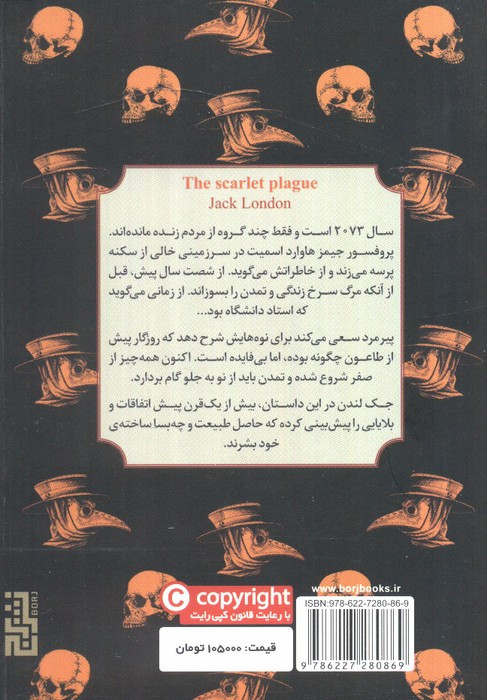 طاعون سرخ نشر برج