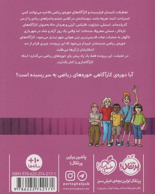 خوره های ریاضی کارآگاه می شوند 4 نشر پرتقال