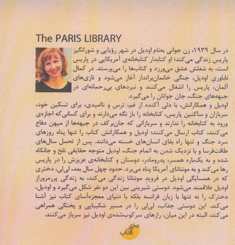 قلب تپنده پاریس