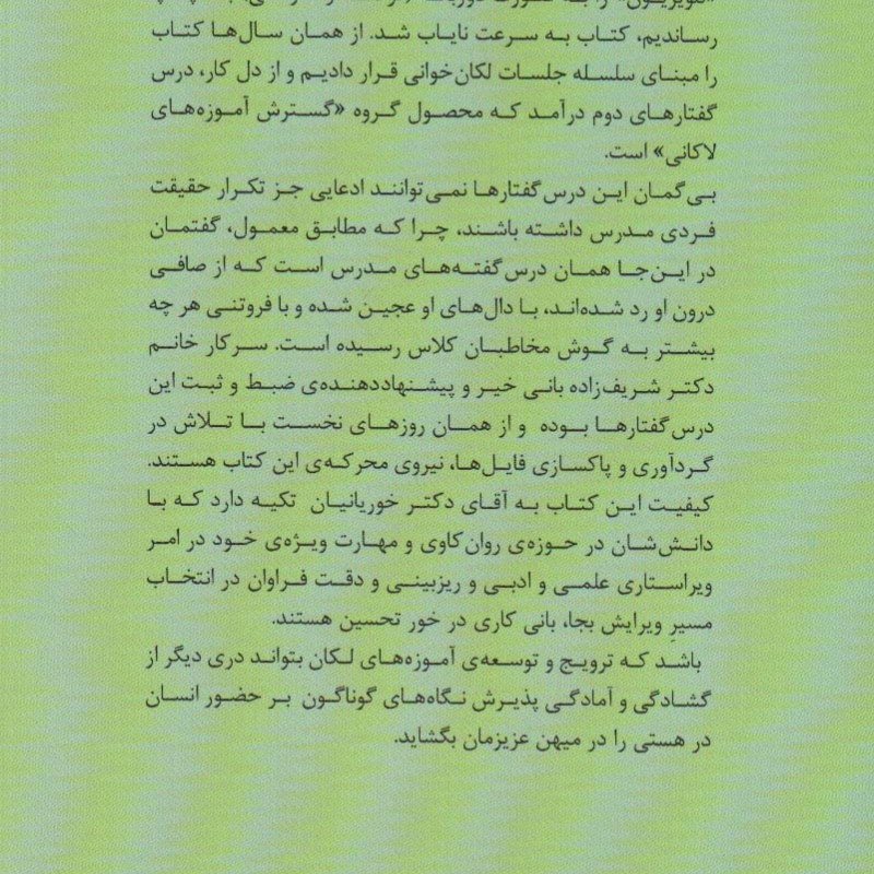 شرحی بر تلویزیون لاکان