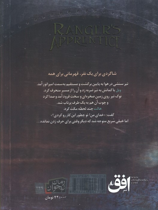 امپراتوری نیهون جا - جان فلنگن