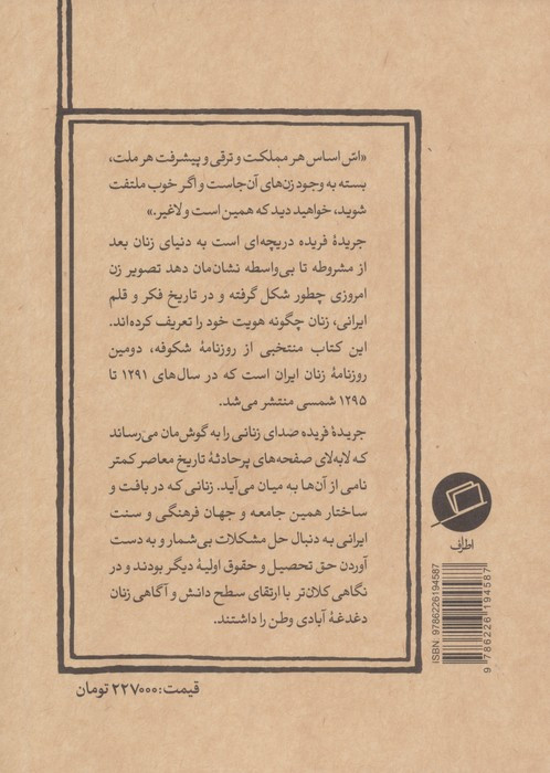 جریده فریده - زهره ترابی