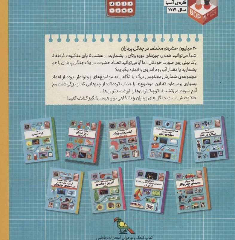 30 میلیون حشره مختلف در جنگل پر باران