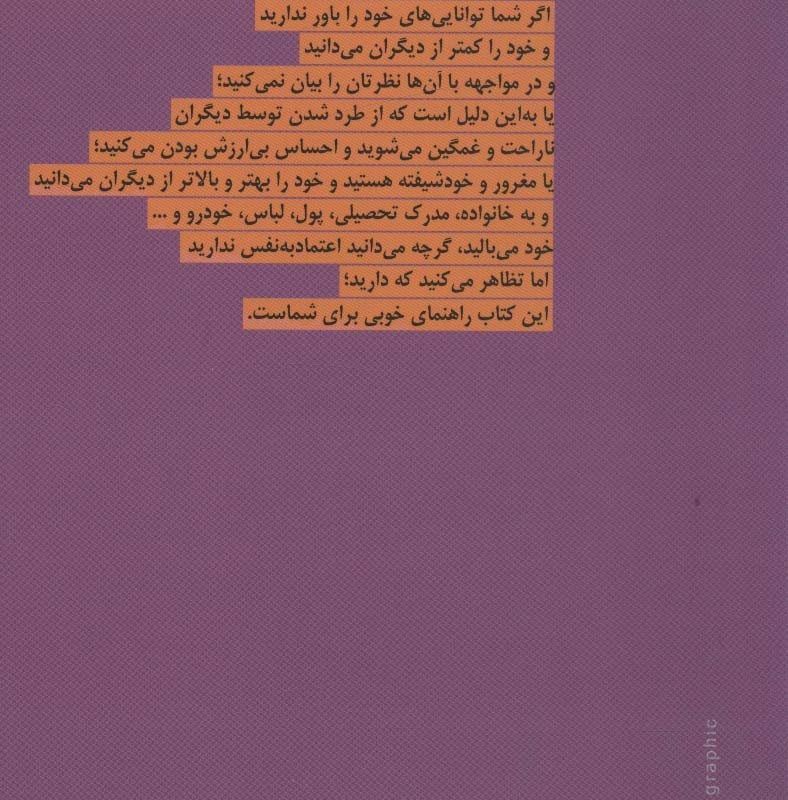 اعتماد به نفس یا اعتماد به سقف خودیاری 3