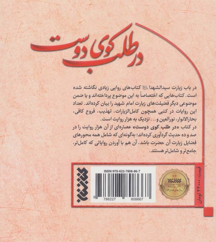 در طلب کوی دوست