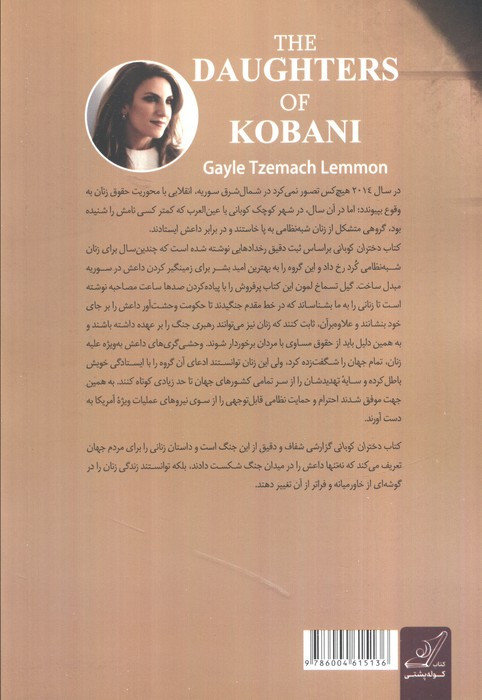 دختران کوبانی