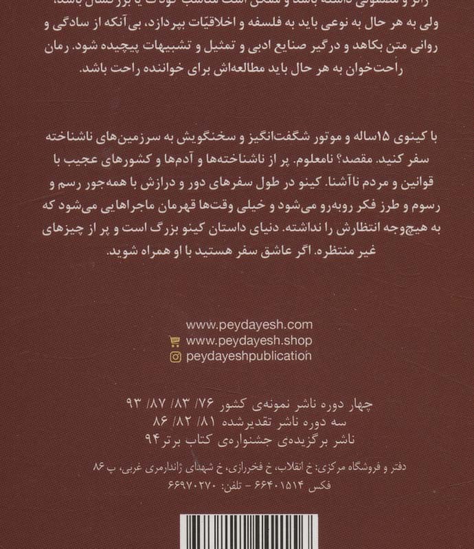 سفر های کینو 4