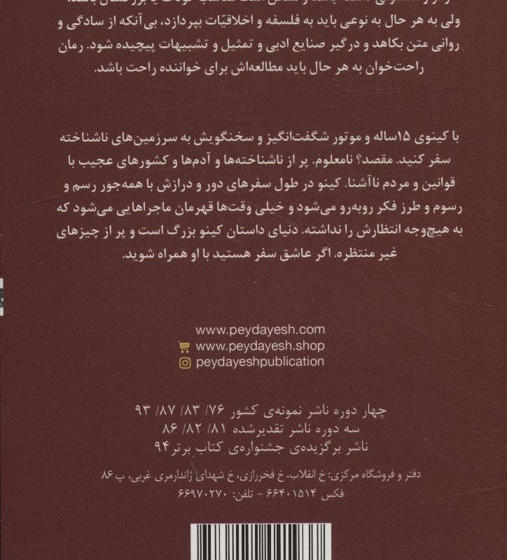 سفر های کینو 3