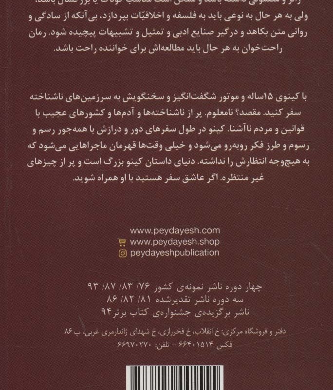 سفر های کینو 2