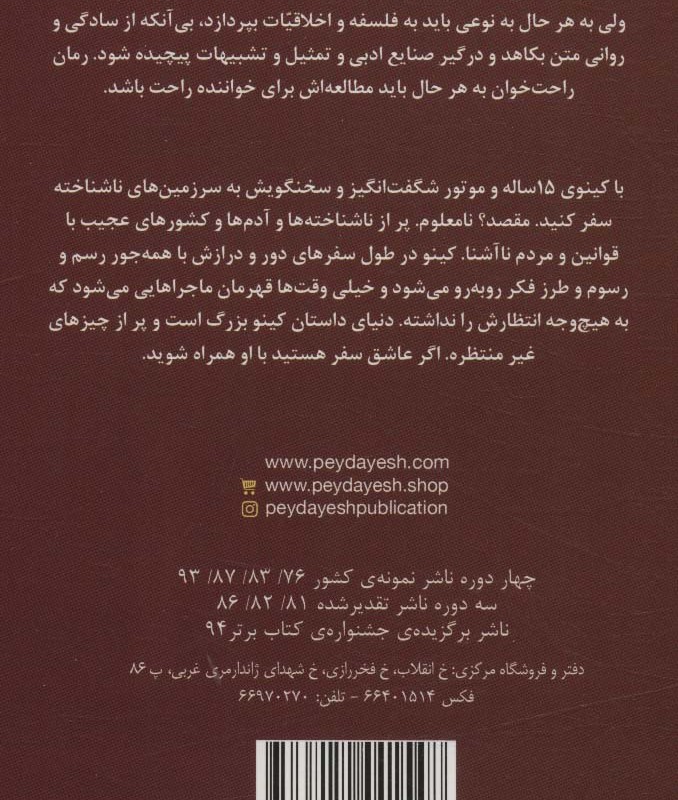 سفر های کینو 1