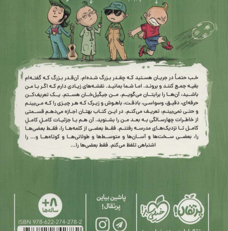 قصه های جیگیل خان 3