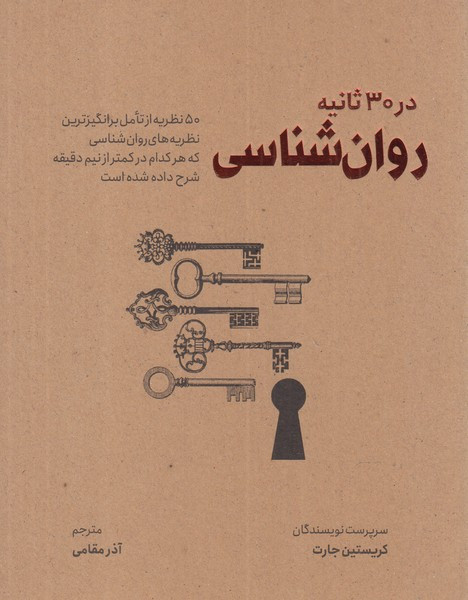 در 30 ثانیه روان شناسی