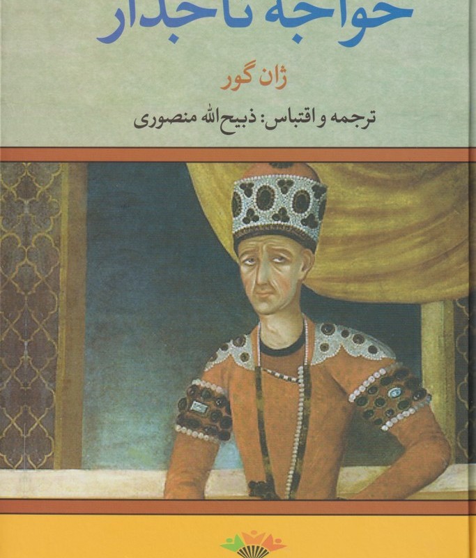 خواجه تاجدار نشر نگاه