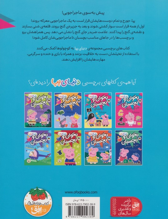 بخوان و بچسبان جزیره ی گنج - مارک بیکر، نویل استلی
