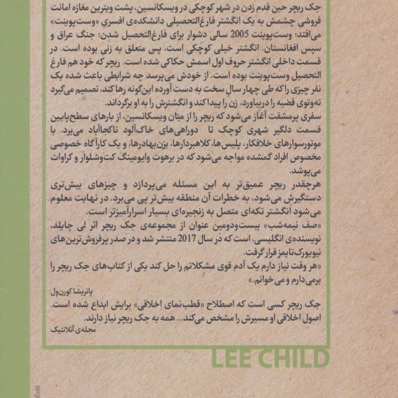 صف نیمه شب