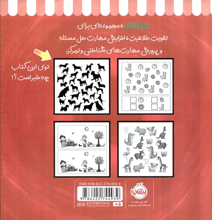 خط و نشان 2