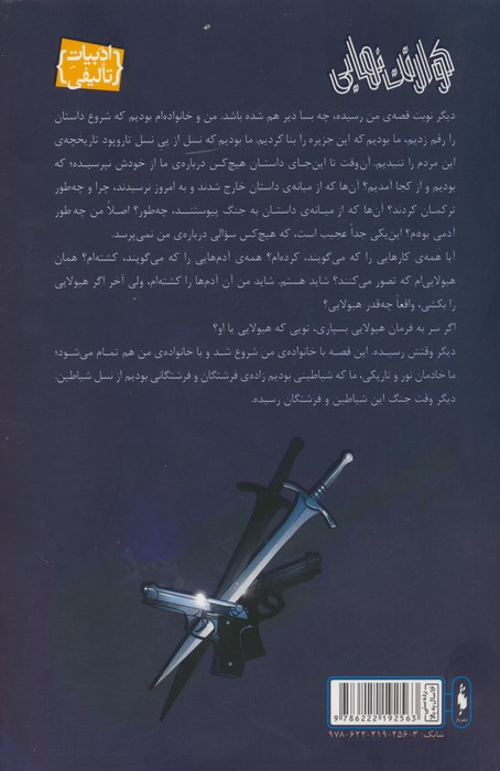کوارتت نهایی 2 - آرمینا سالمی
