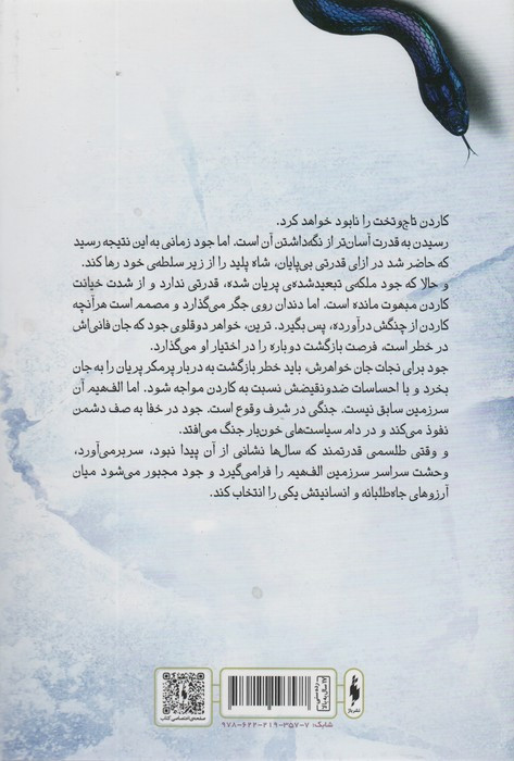 پادشاه پریان 3