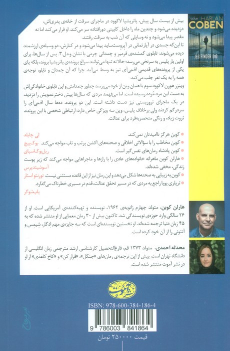 رنگ عدالت - هارلن کوبن