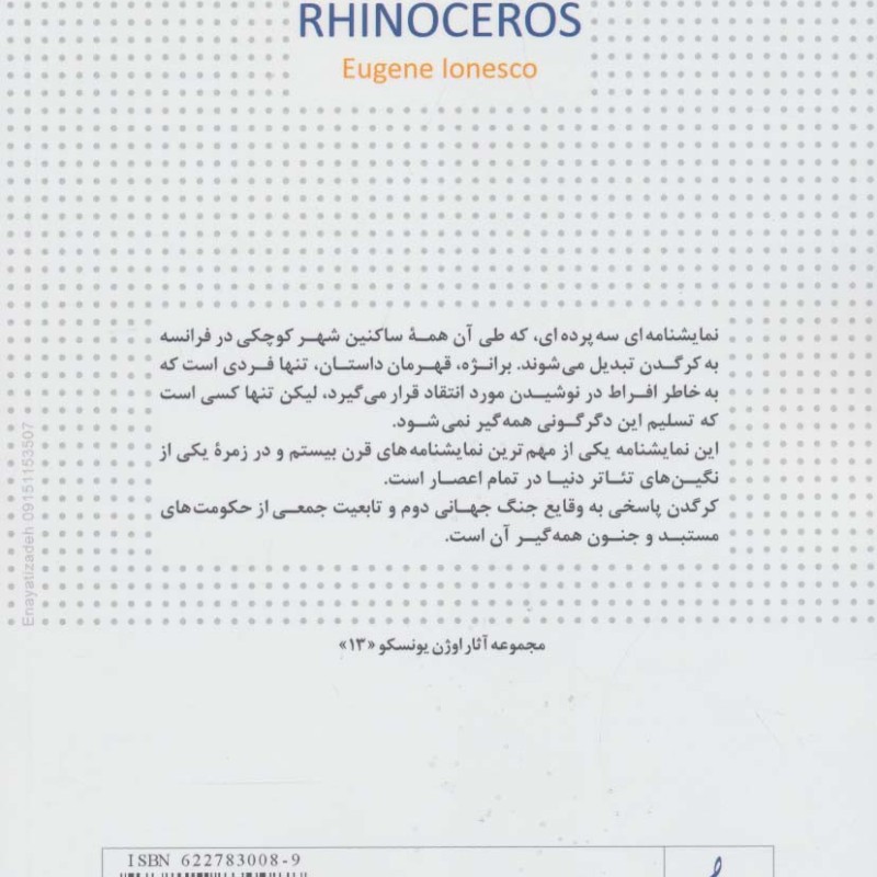 کرگدن نشر ترانه