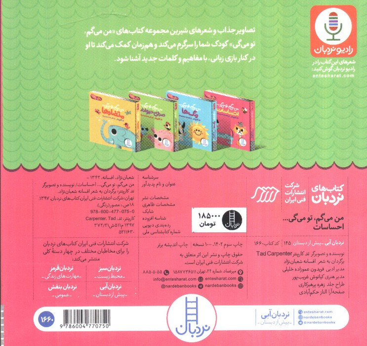 من می گم تومی گی احساسات