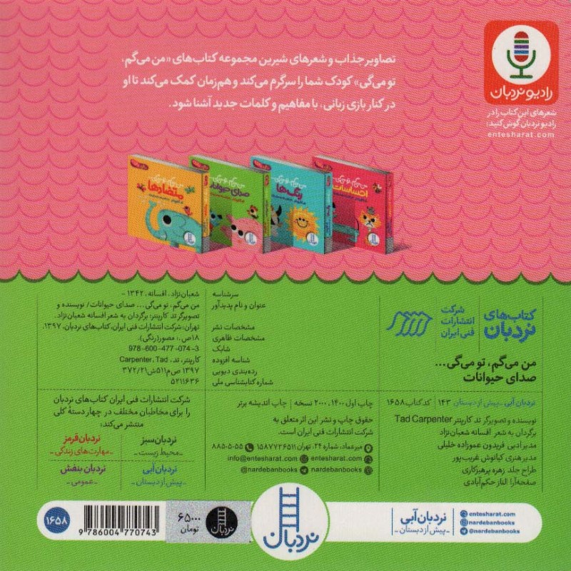 کتاب صدای حیوانات از من می گم تومی گی دالی بازی