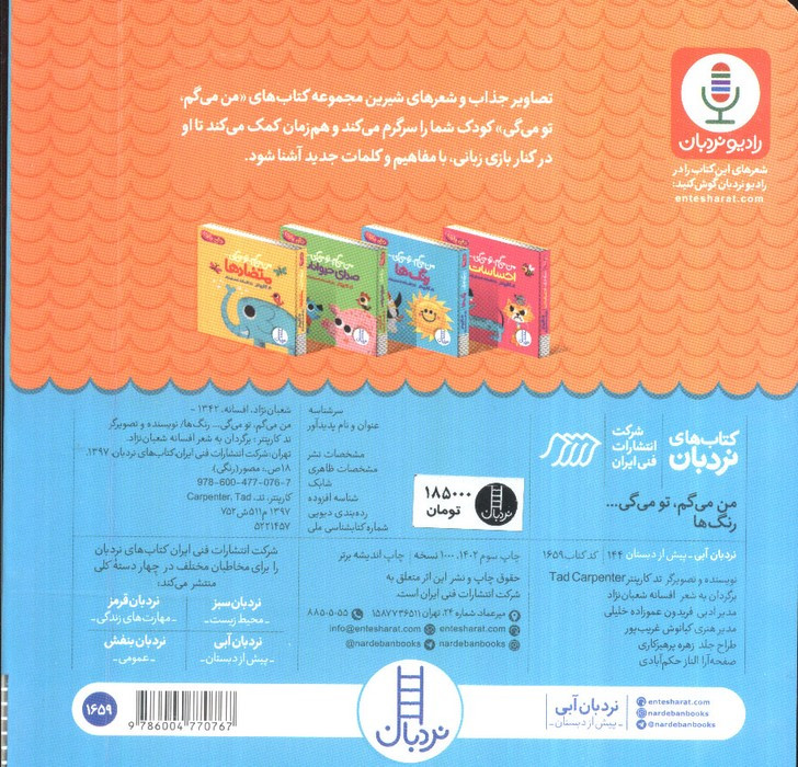 رنگ ها از من می گم تومی گی