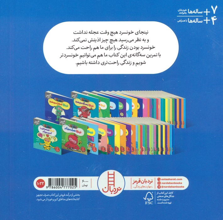 نینجا خونسرد می شود