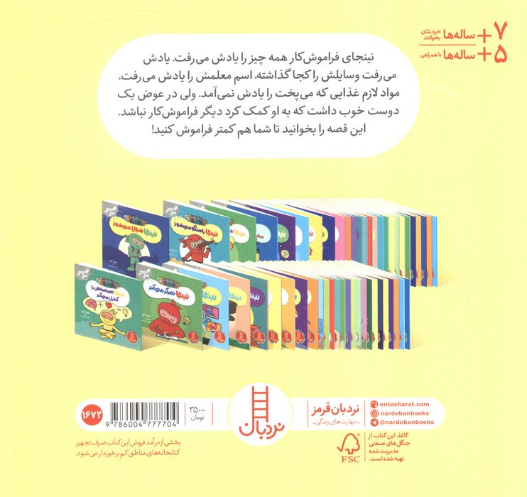 نینجا دیگر فراموش کار نیست