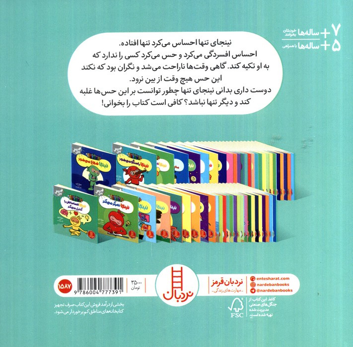 نینجا دیگر تنها نیست