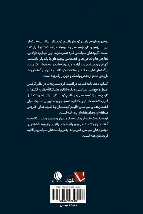 معادله قدرت در کردستان