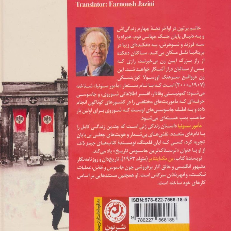 کتاب مامور سونیا