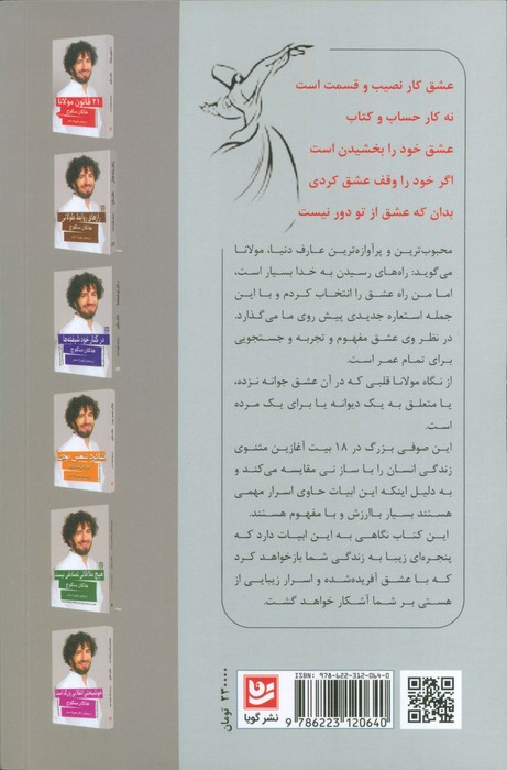18 پند مولانا
