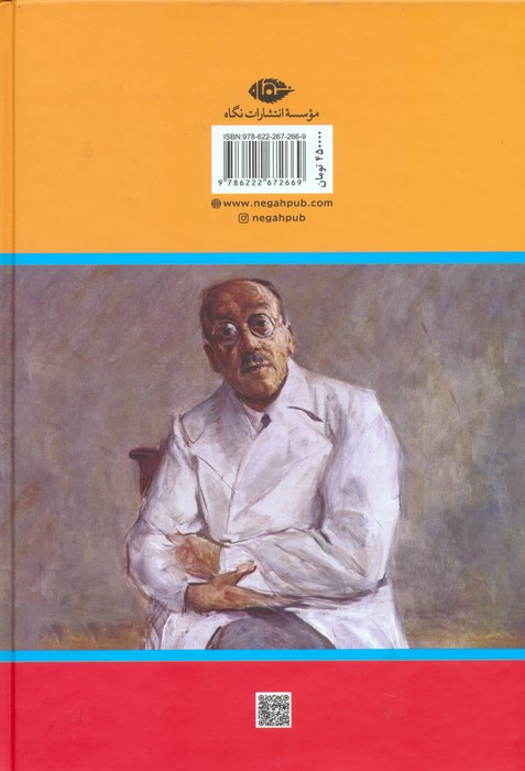 جراح دیوانه نشر نگاه