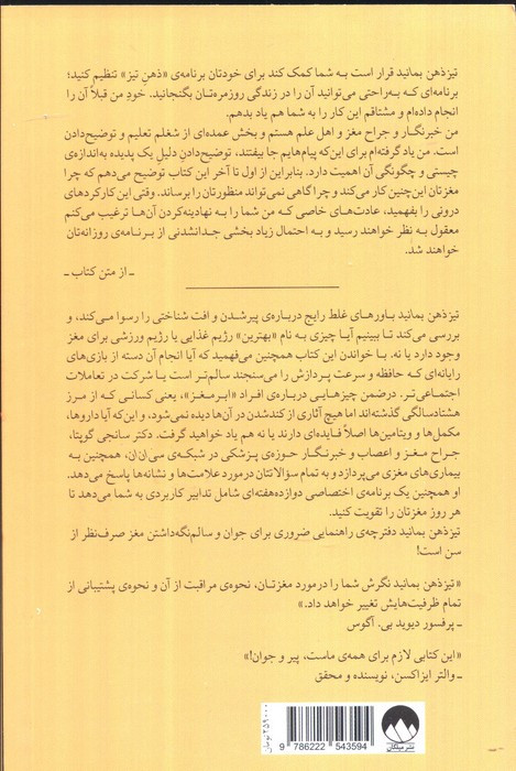 تیز ذهن بمانید