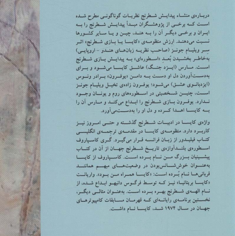 کایسا الهه شطرنج