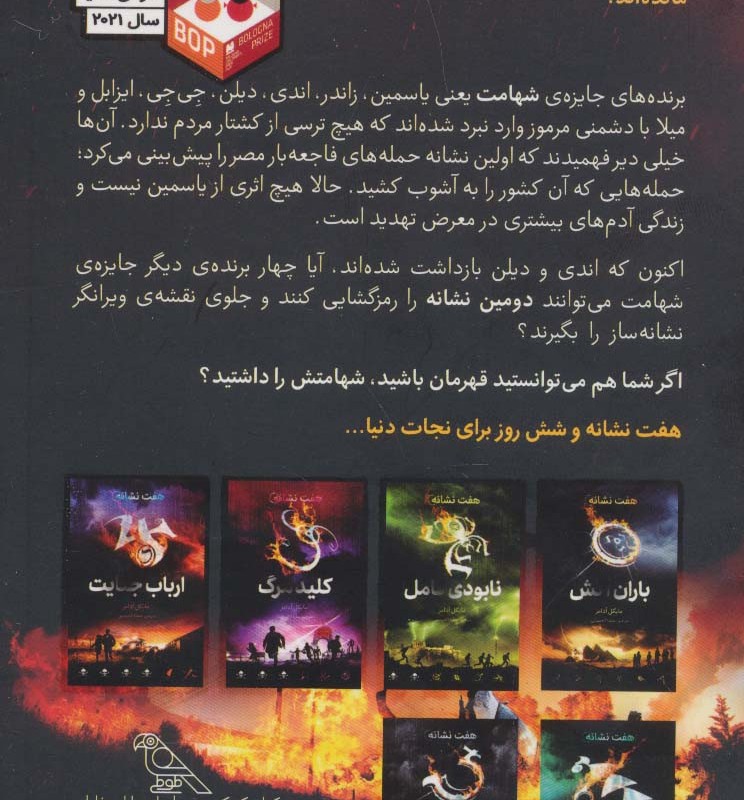 هفت نشانه قتل عام