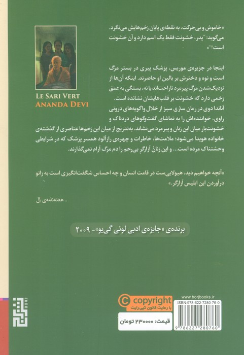 ساری سبز