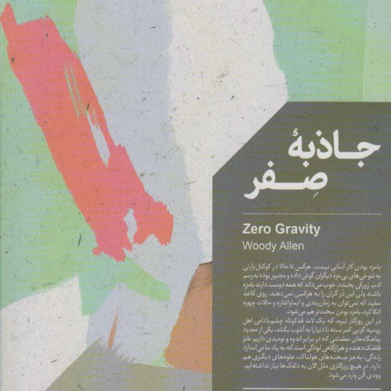 جاذبه صفر