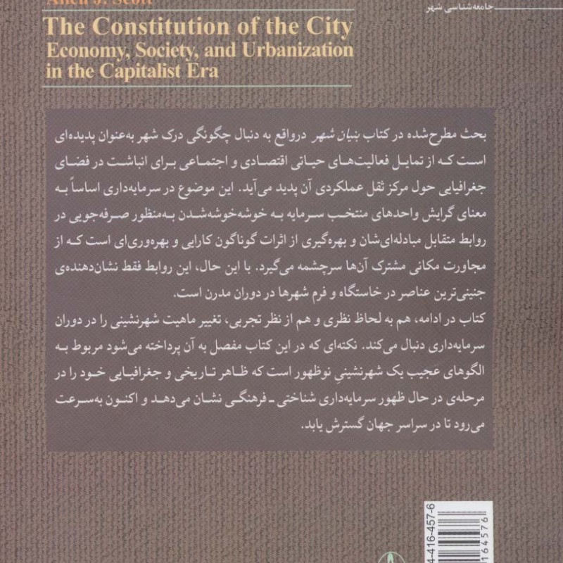 کتاب بنیان شهر