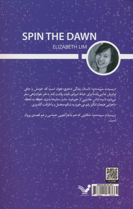 ریسیدن سپیده دم