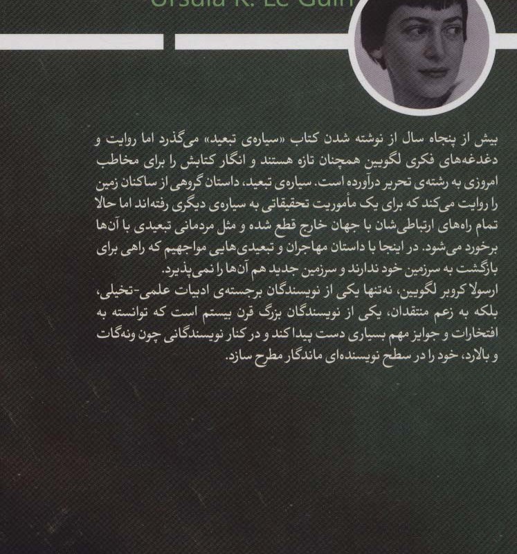 سیاره ی تبعید